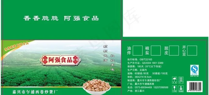 花生包装图片