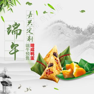 端午节食品主图设计，高清PSD图片设计