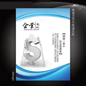 企业文化展板PSD模板下载