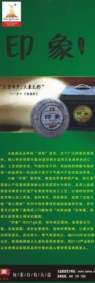 茶x展架图片cdr矢量模版下载