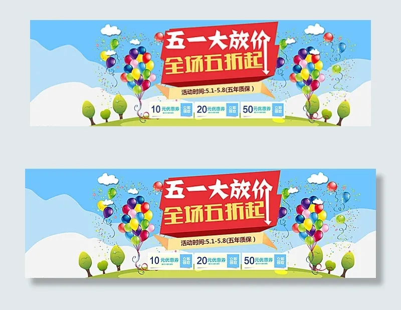 淘宝店铺51大放价活动海报图片psd模版下载