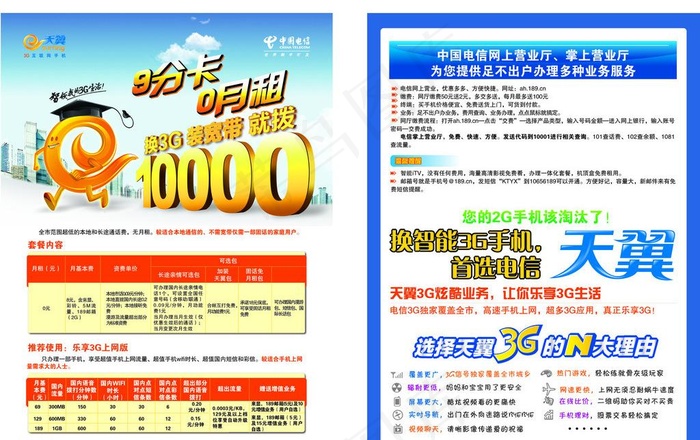 电信单页图片