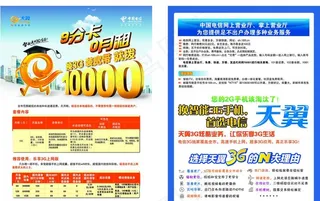 电信单页图片