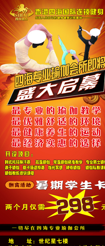 健身瑜伽广告图片(3150X7087(DPI:100))psd模版下载