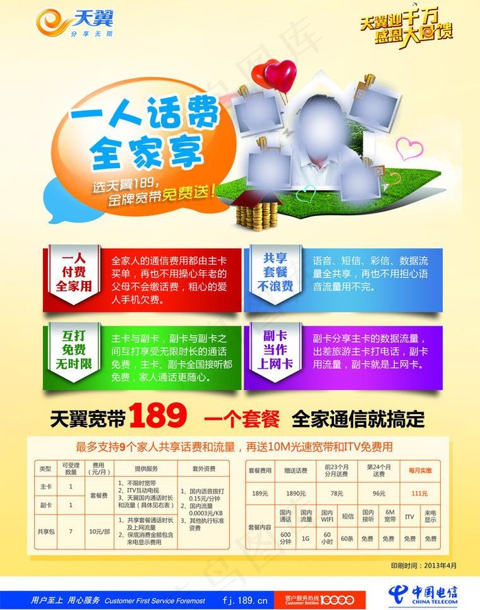 天翼单页图片psd模版下载