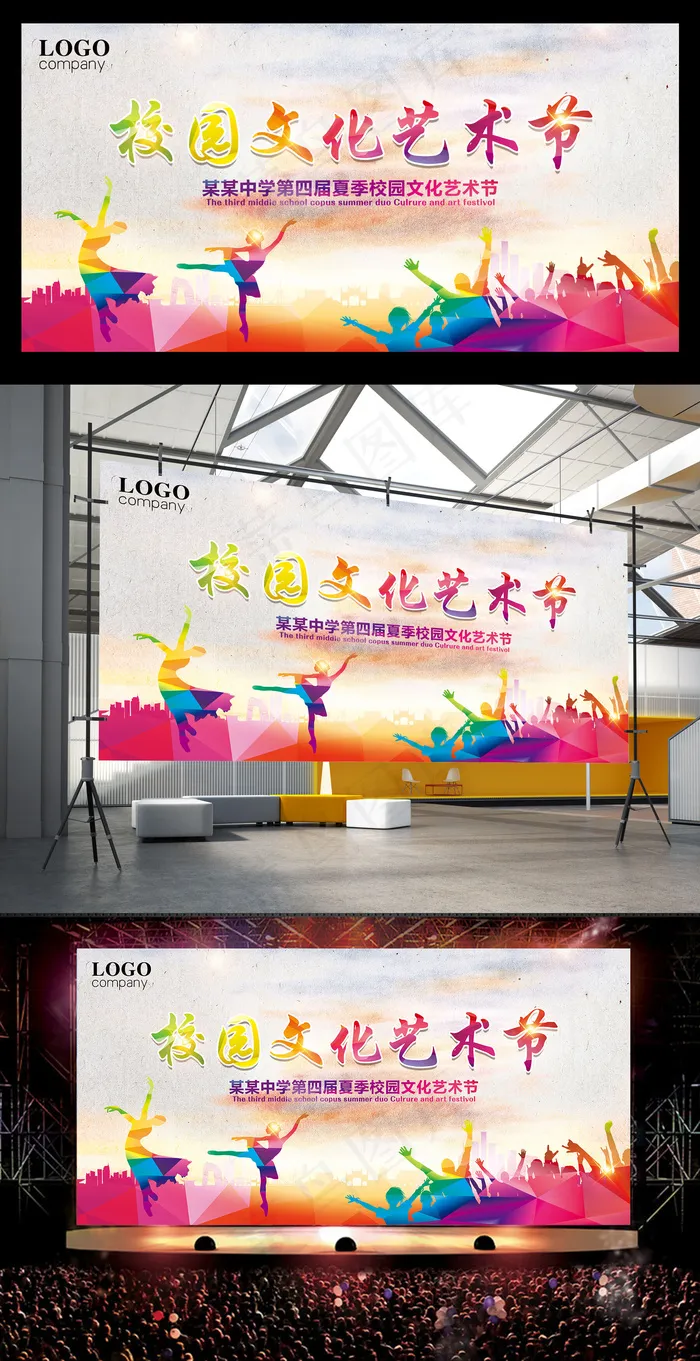 校园文化艺术节背景展板(7087X3543(DPI:300))psd模版下载