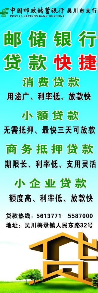 邮政银行广告画图片cdr矢量模版下载