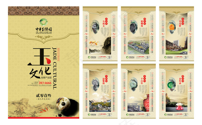2013年中式房地产挂历设计PSD素材(5268X8339(DPI:300))psd模版下载