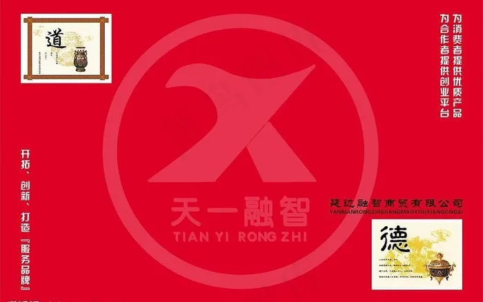 招商手册2图片cdr矢量模版下载