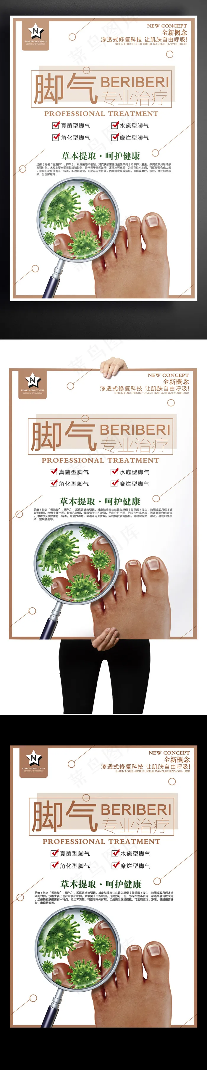 卡通风格简约治脚气户外海报psd模版下载