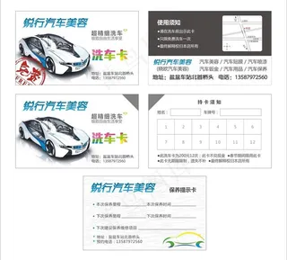 洗车卡 保养提示卡图片
