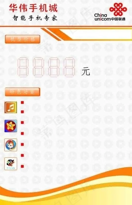 联通价格签图片cdr矢量模版下载
