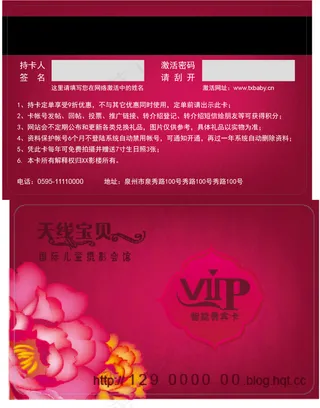 玫红天线宝宝VIP会员卡