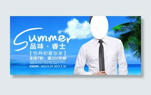 淘宝天猫男装促销海报男士T恤图片