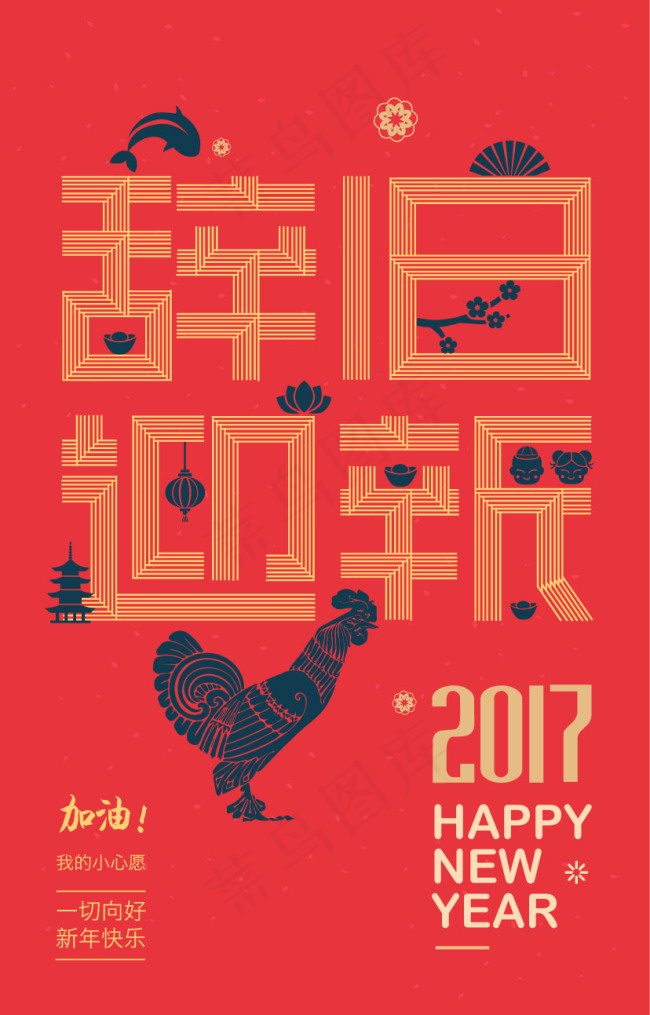 新年海报