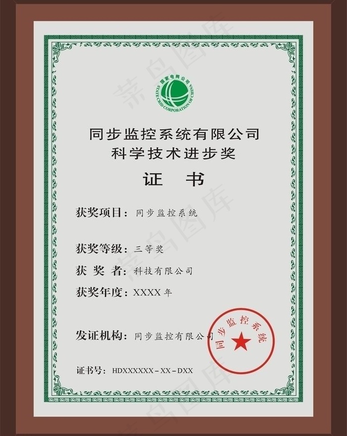 铜牌 证书 漂亮的花边 国家电网标...