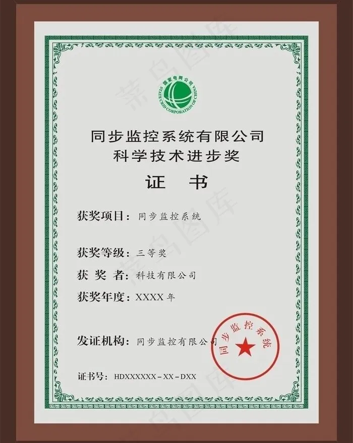 铜牌 证书 漂亮的花边 国家电网标...cdr矢量模版下载