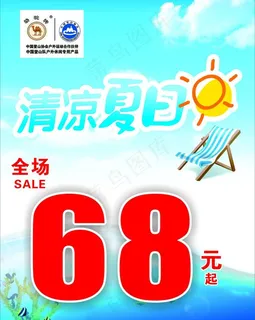 清凉夏日图片 清凉夏日图片