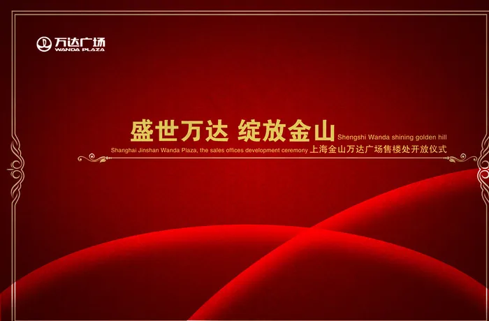 万达海报图片psd模版下载