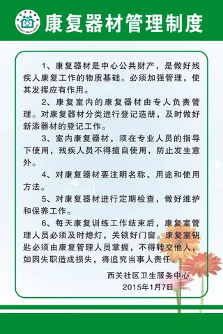 社区卫生服务中心展板图片