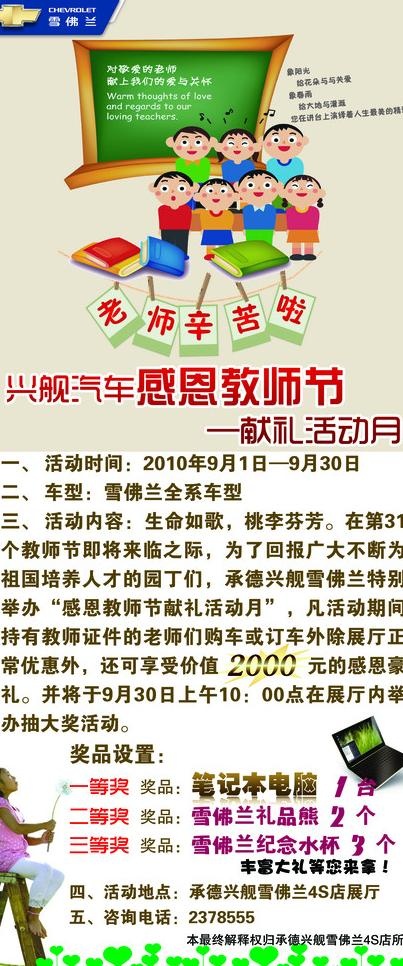 雪佛兰psd模版下载