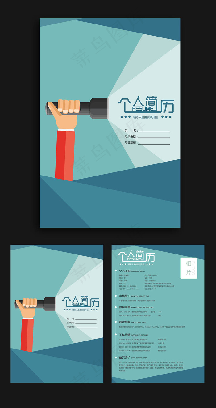 创意手电筒个人简历