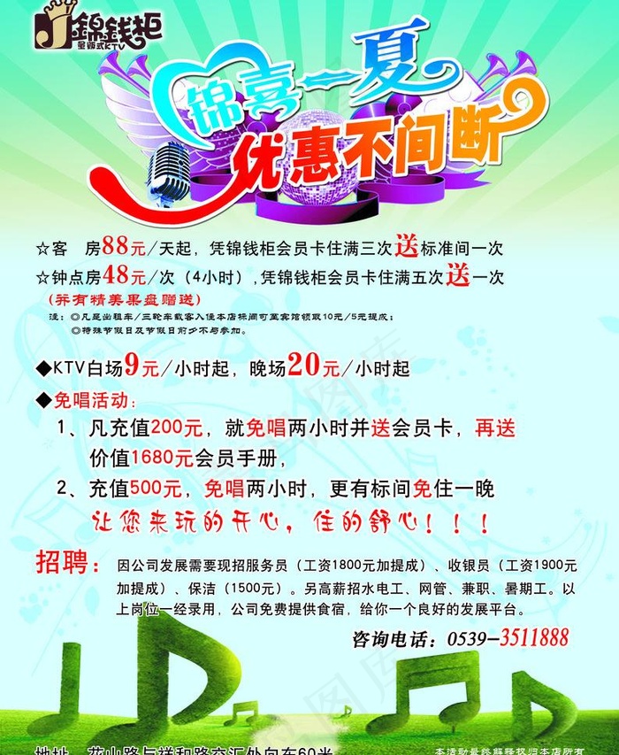 ktv海报图片psd模版下载