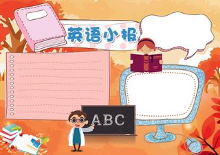卡通可爱橙色英语小报模板