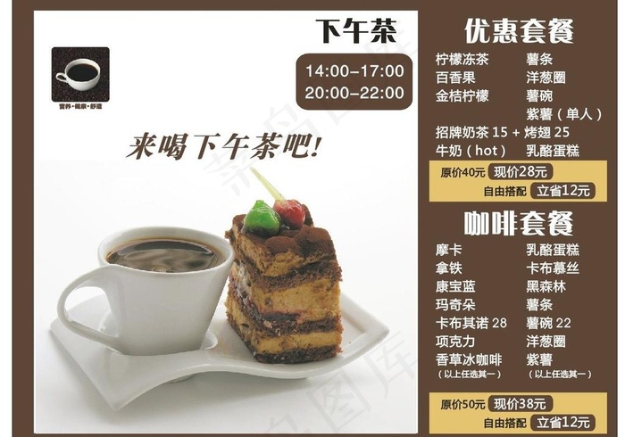 下午茶图片cdr矢量模版下载