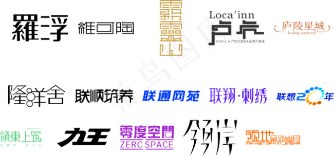 字体设计素材了了cdr矢量模版下载