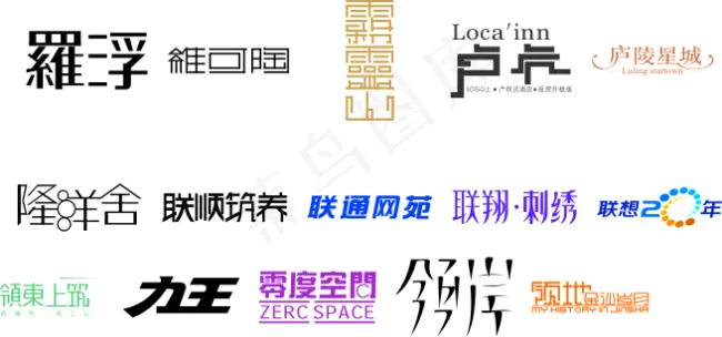 字体设计素材了了cdr矢量模版下载