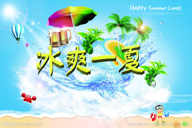 冰爽一夏宣传海报素材下载(4200X2800(DPI:300))psd模版下载