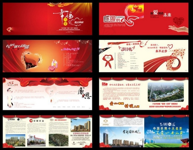 慈善爱心晚会画册