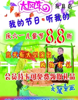 大风车玩具店宣传彩页图片