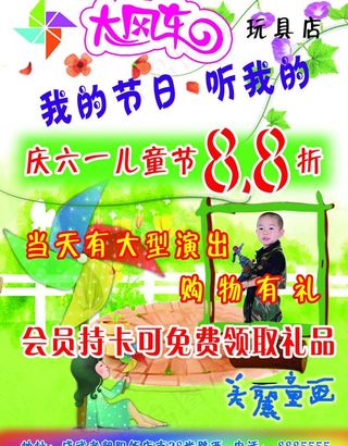 大风车玩具店宣传彩页图片