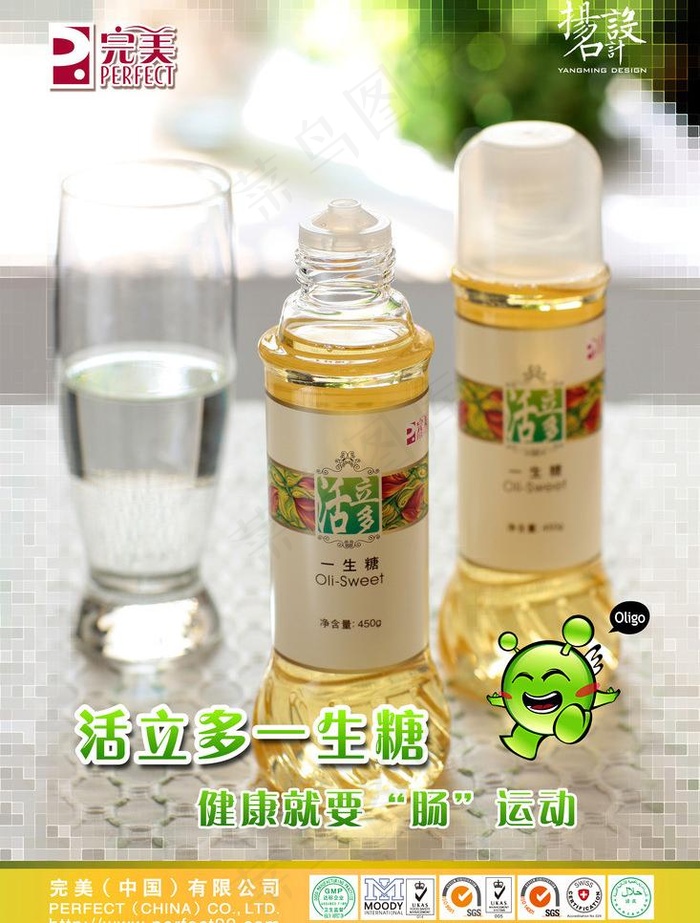 完美活力多一生糖图片(3425X4783(DPI:150))psd模版下载