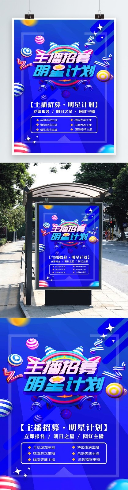 招聘海报psd模版下载