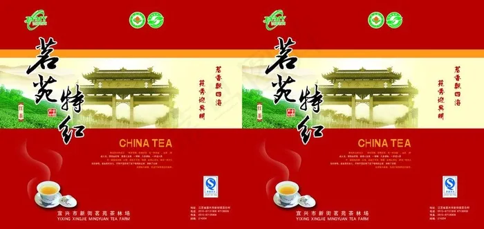 茶叶罐 包装设计图片(8150X4311(DPI:300))psd模版下载