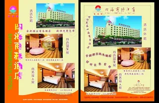 酒店DM广告图片