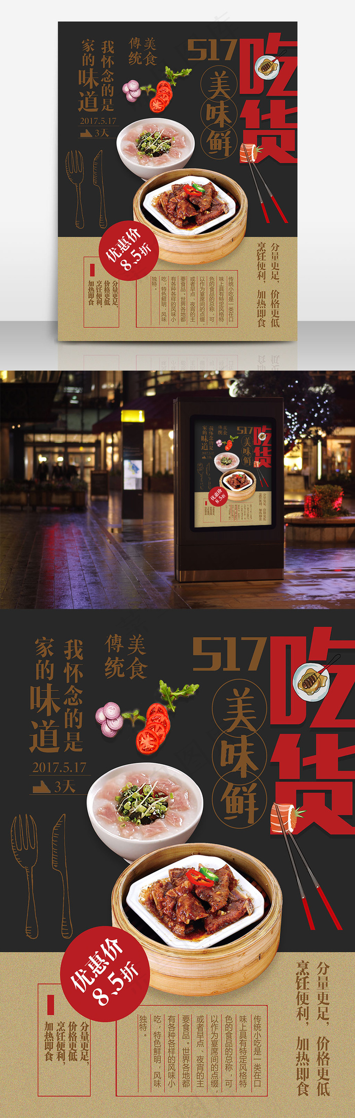 吃货节 传统美食 手绘 传单 海报
