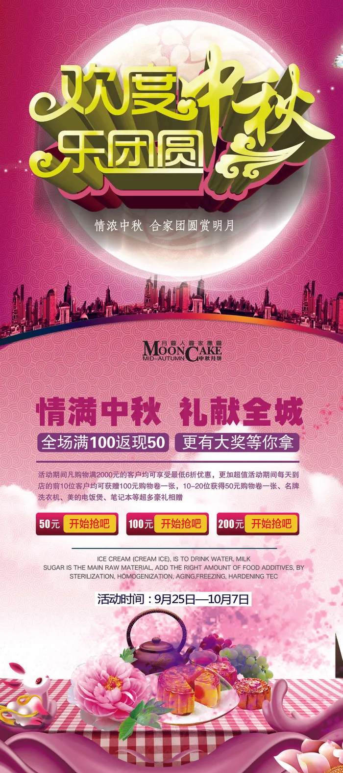 2017红色大气中秋节X展架(3780X8504(DPI:120))psd模版下载