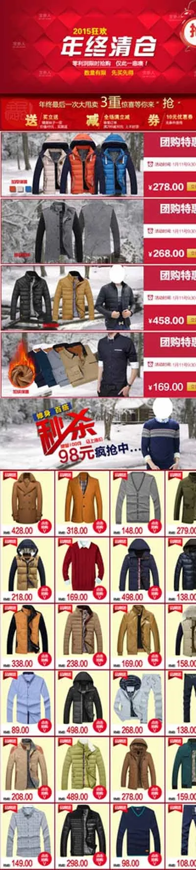 品牌团首页图片psd模版下载