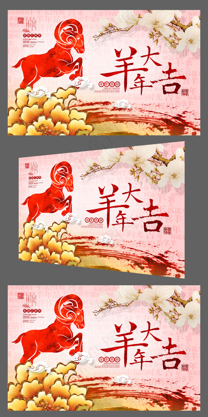 彩墨富贵2015羊年大吉企业年会背...