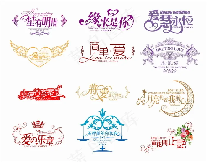 婚礼主题logo艺术字体设计源文件cdr矢量模版下载