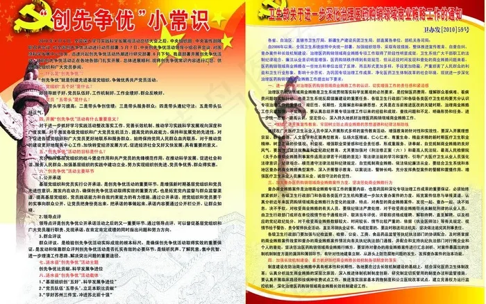 创先争优制度牌图片(4960X3384(DPI:72))psd模版下载