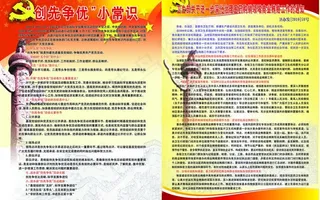 创先争优制度牌图片