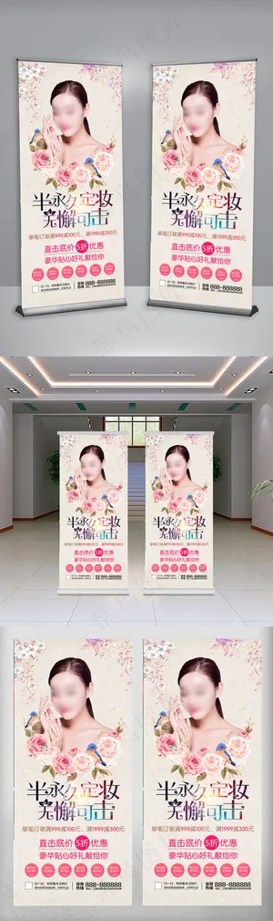 半永久定妆半永久展架