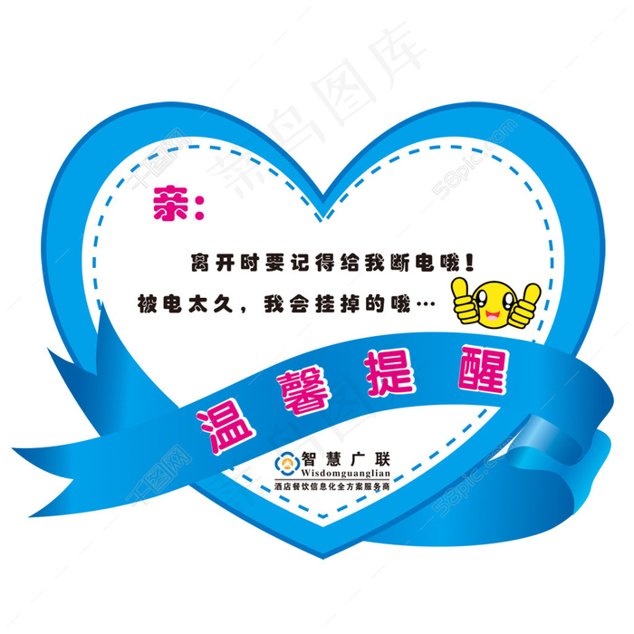 温馨提示小标语设计psd模版下载