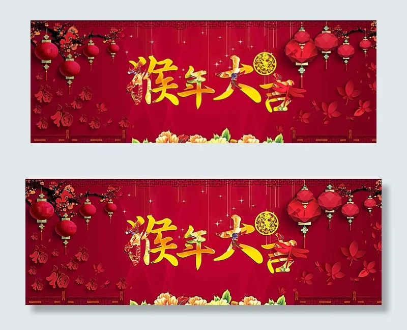 猴年大吉图片(7087X2639(DPI:150))psd模版下载