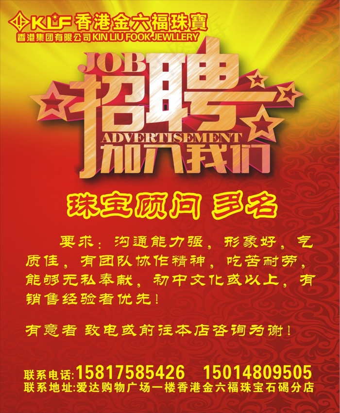 珠宝招聘